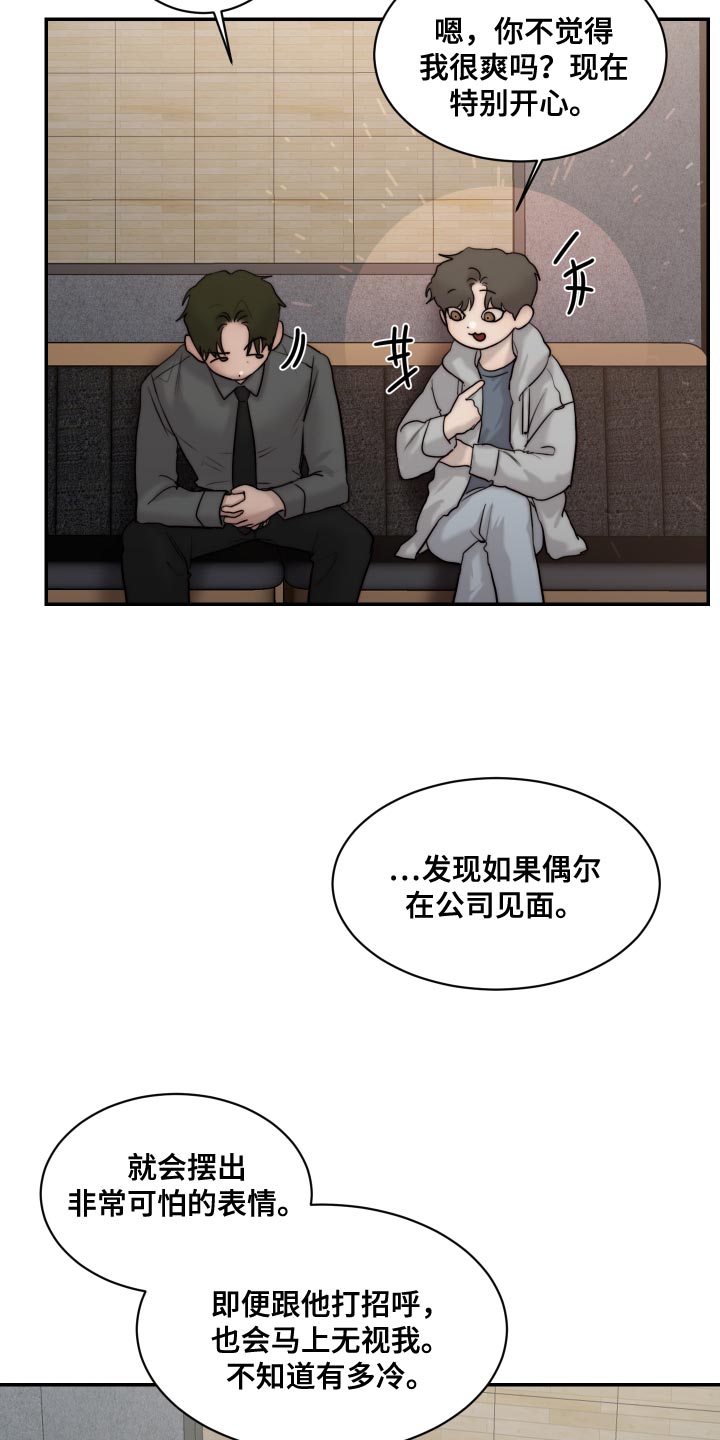 《我的魔鬼老板》第93章【第二季】我也讨厌 第18页