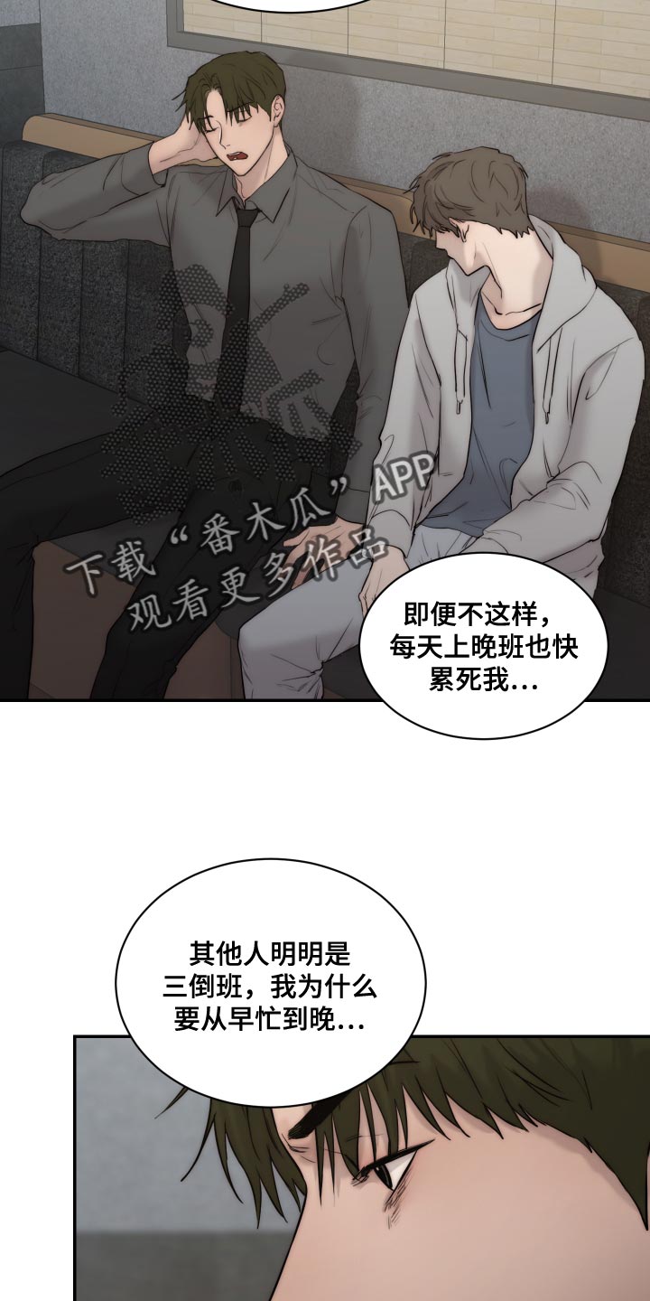 《我的魔鬼老板》第93章【第二季】我也讨厌 第19页
