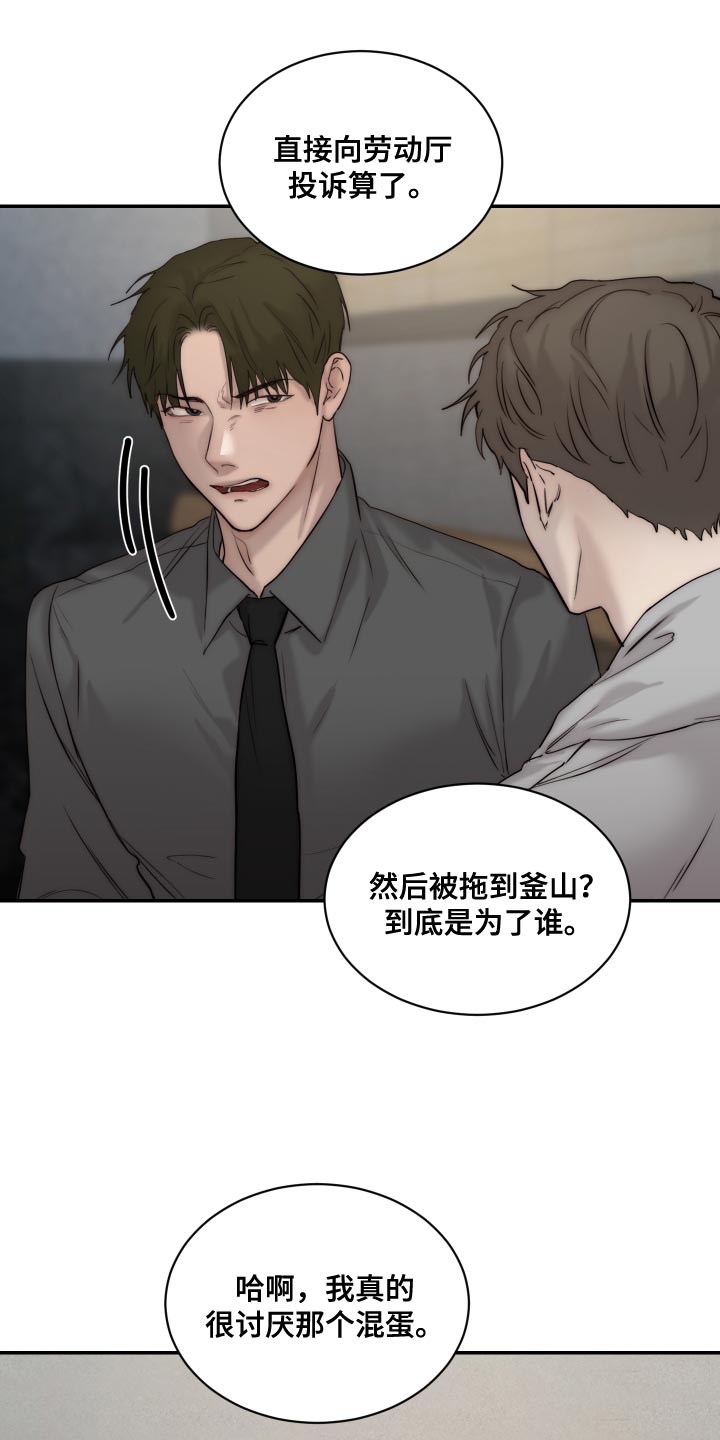 《我的魔鬼老板》第93章【第二季】我也讨厌 第21页