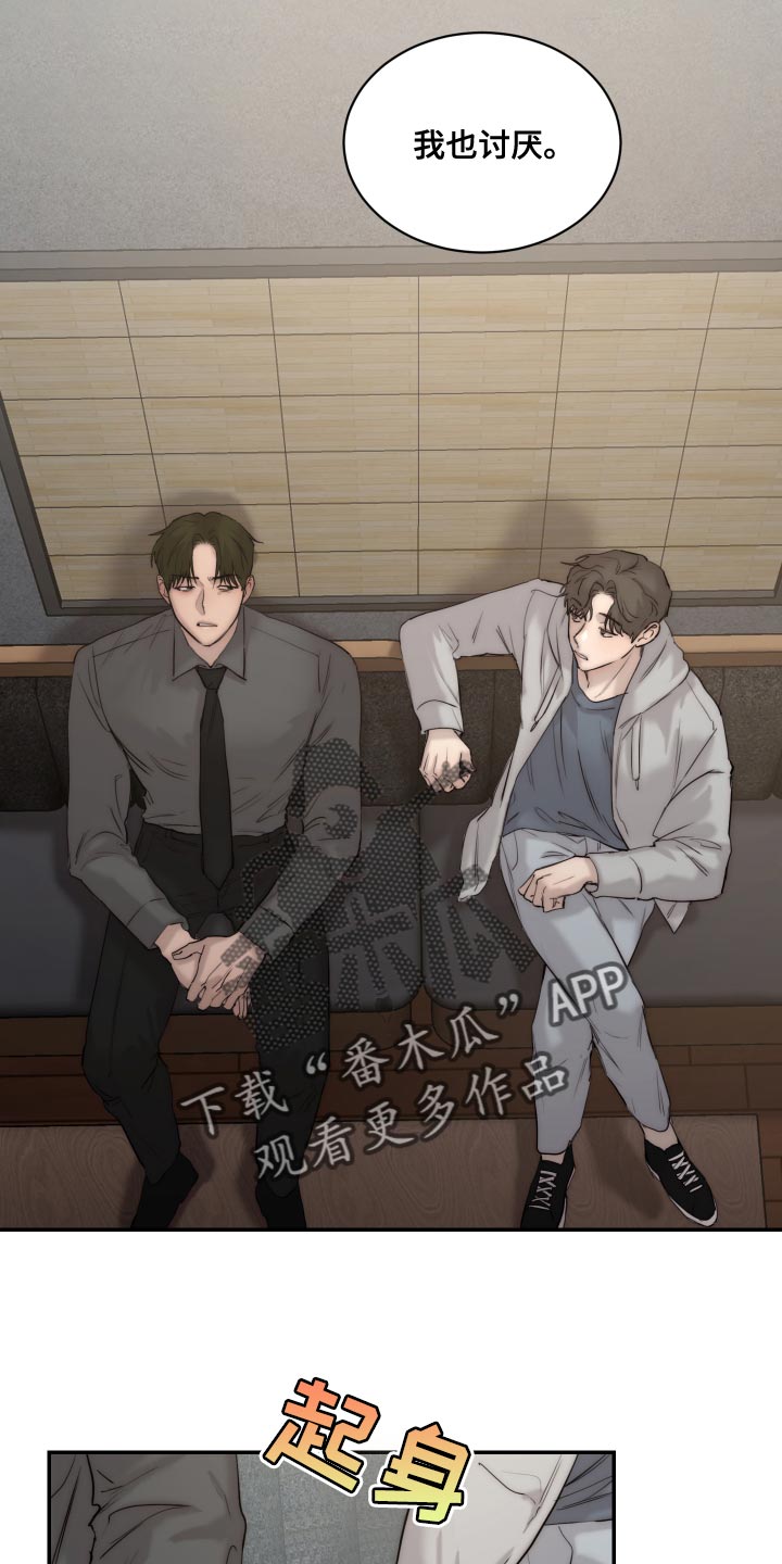 《我的魔鬼老板》第93章【第二季】我也讨厌 第22页