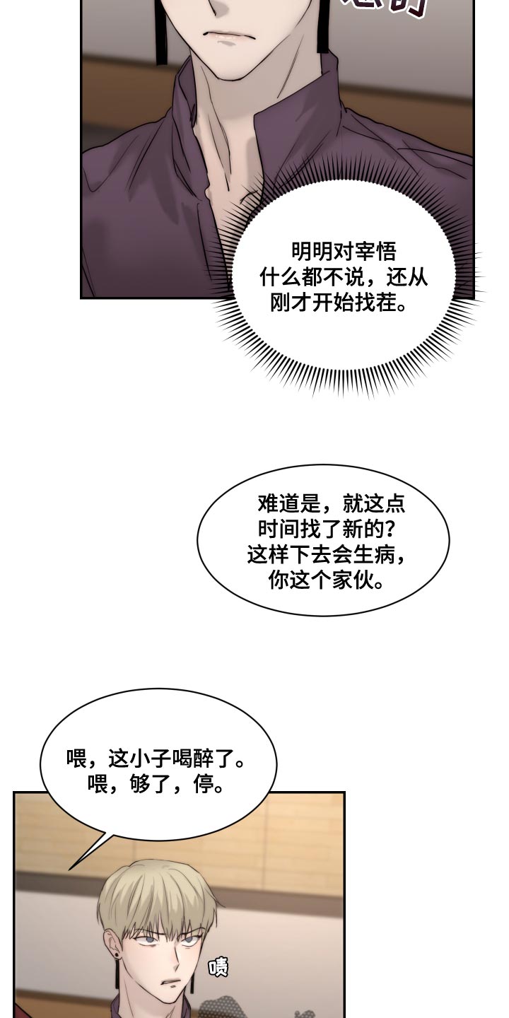《我的魔鬼老板》第93章【第二季】我也讨厌 第25页