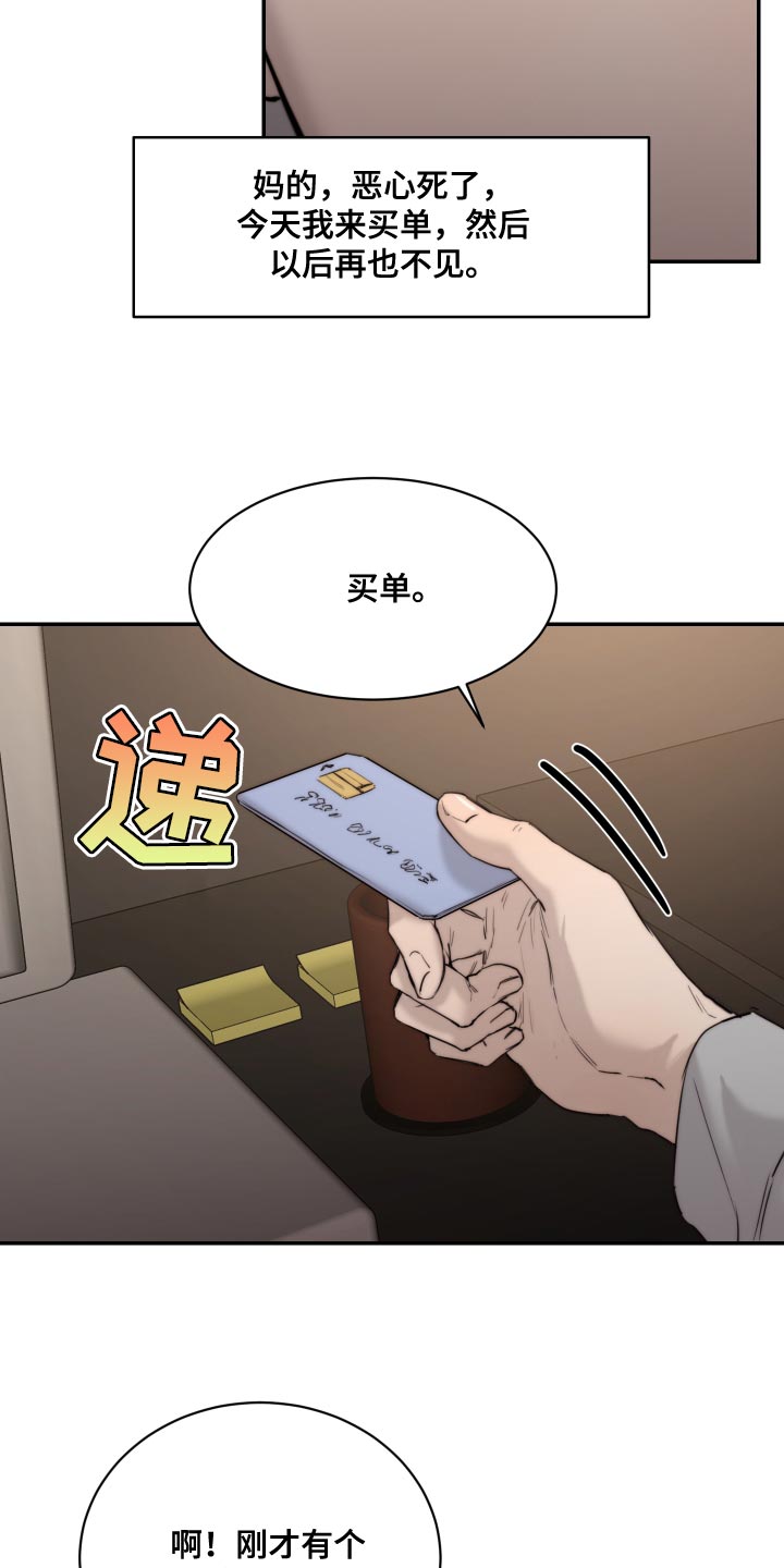 《我的魔鬼老板》第93章【第二季】我也讨厌 第27页