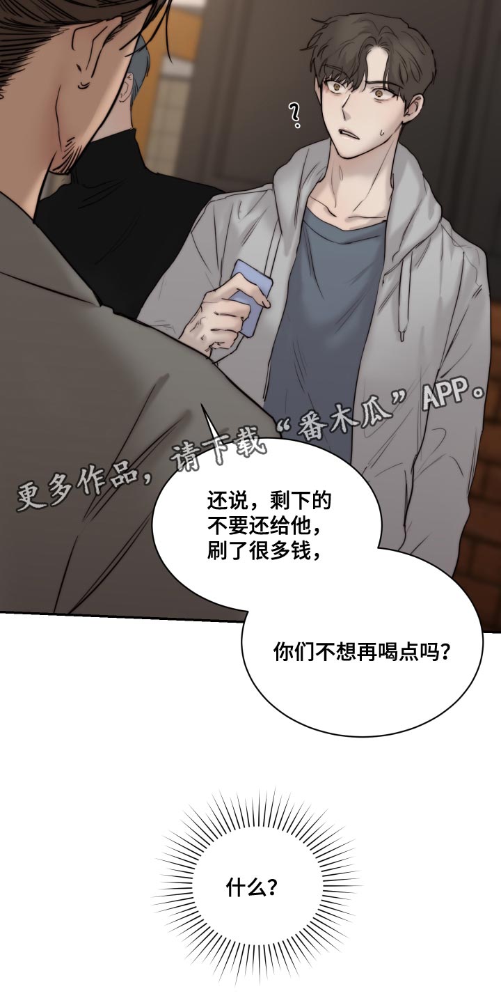 《我的魔鬼老板》第93章【第二季】我也讨厌 第29页