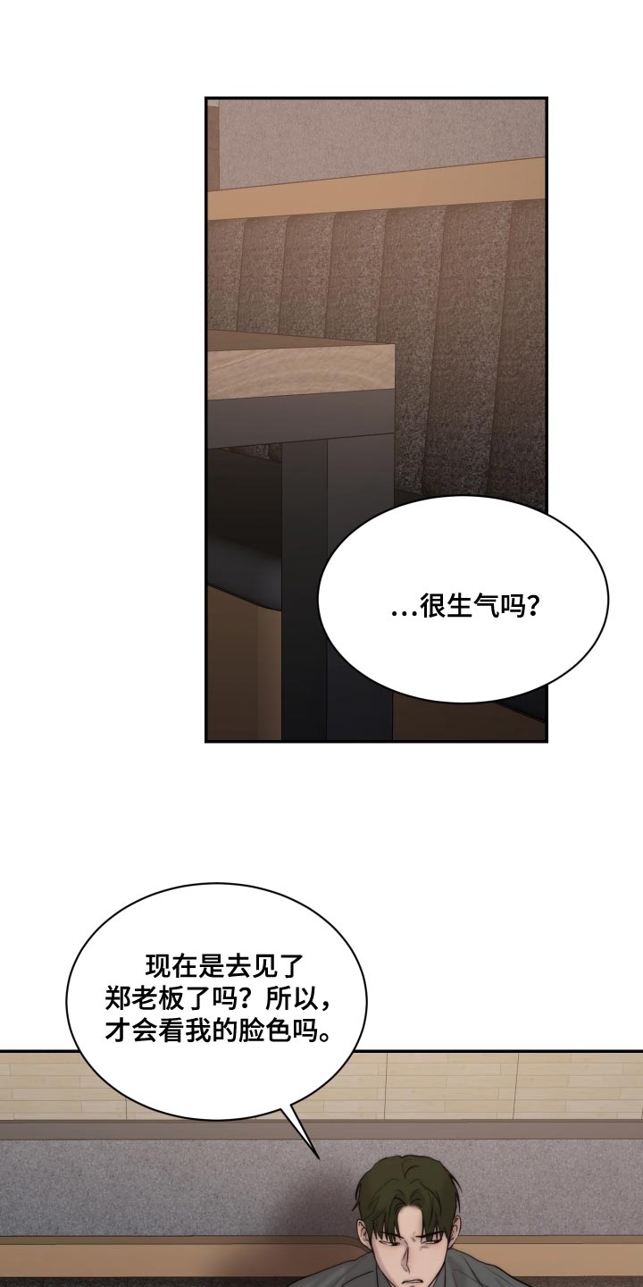《我的魔鬼老板》第93章【第二季】我也讨厌 第9页
