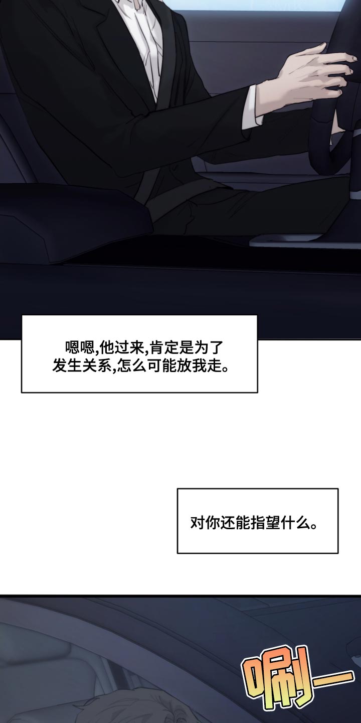 《我的魔鬼老板》第91章【第二季】对你还能指望什么 第12页