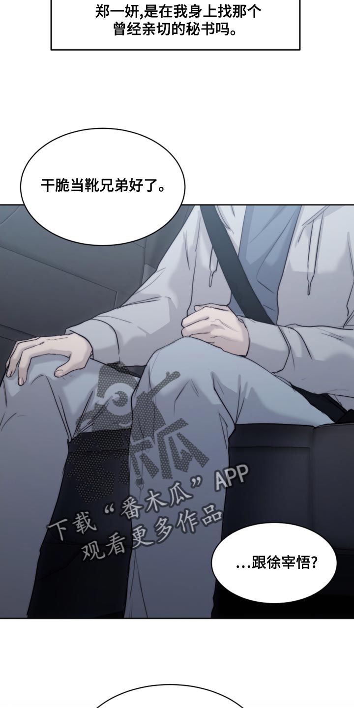 《我的魔鬼老板》第91章【第二季】对你还能指望什么 第17页