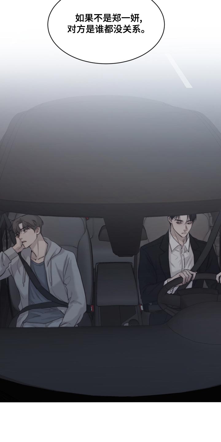 《我的魔鬼老板》第91章【第二季】对你还能指望什么 第18页