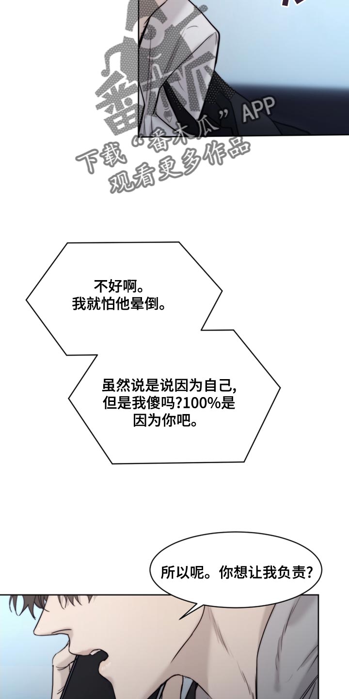 《我的魔鬼老板》第91章【第二季】对你还能指望什么 第5页