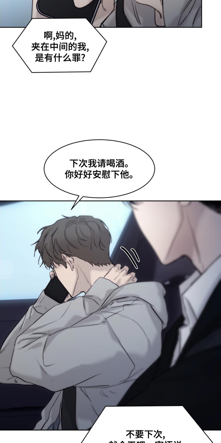 《我的魔鬼老板》第91章【第二季】对你还能指望什么 第6页