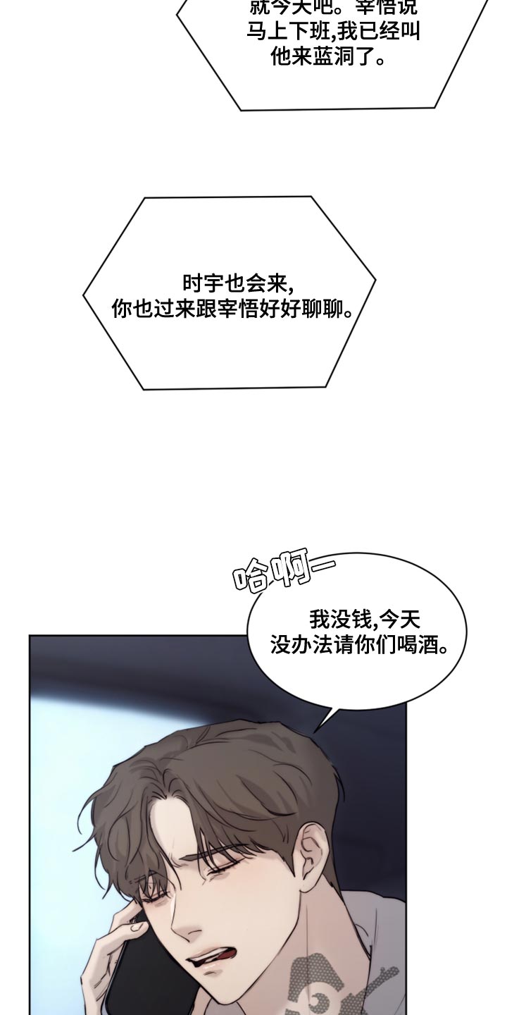 《我的魔鬼老板》第91章【第二季】对你还能指望什么 第7页