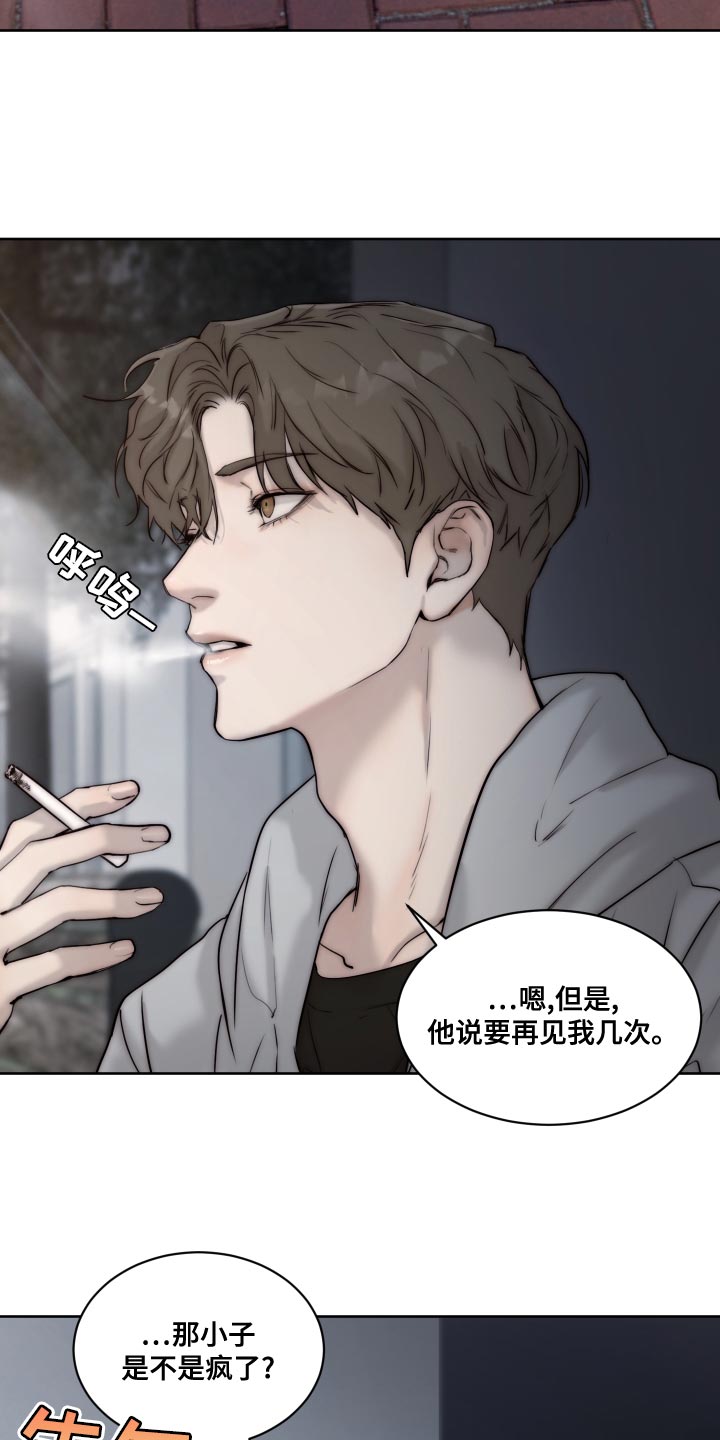 《我的魔鬼老板》第89章【第二季】不懂你 第13页