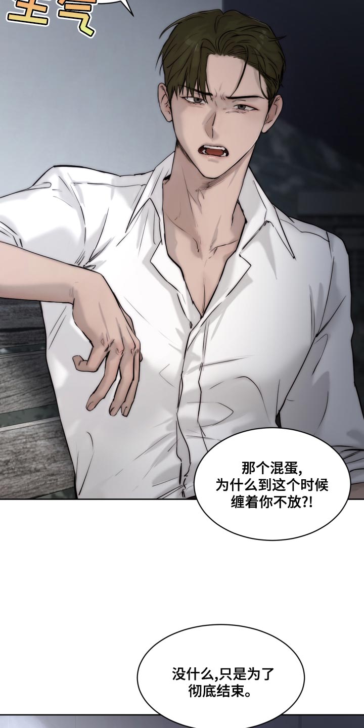 《我的魔鬼老板》第89章【第二季】不懂你 第14页