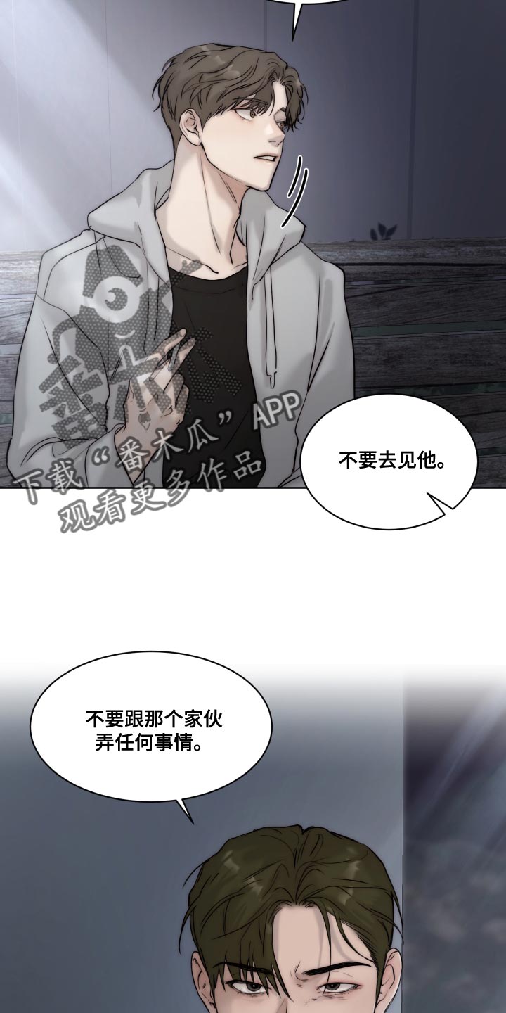 《我的魔鬼老板》第89章【第二季】不懂你 第15页