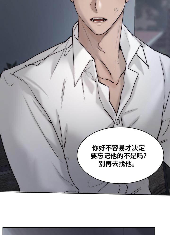 《我的魔鬼老板》第89章【第二季】不懂你 第16页