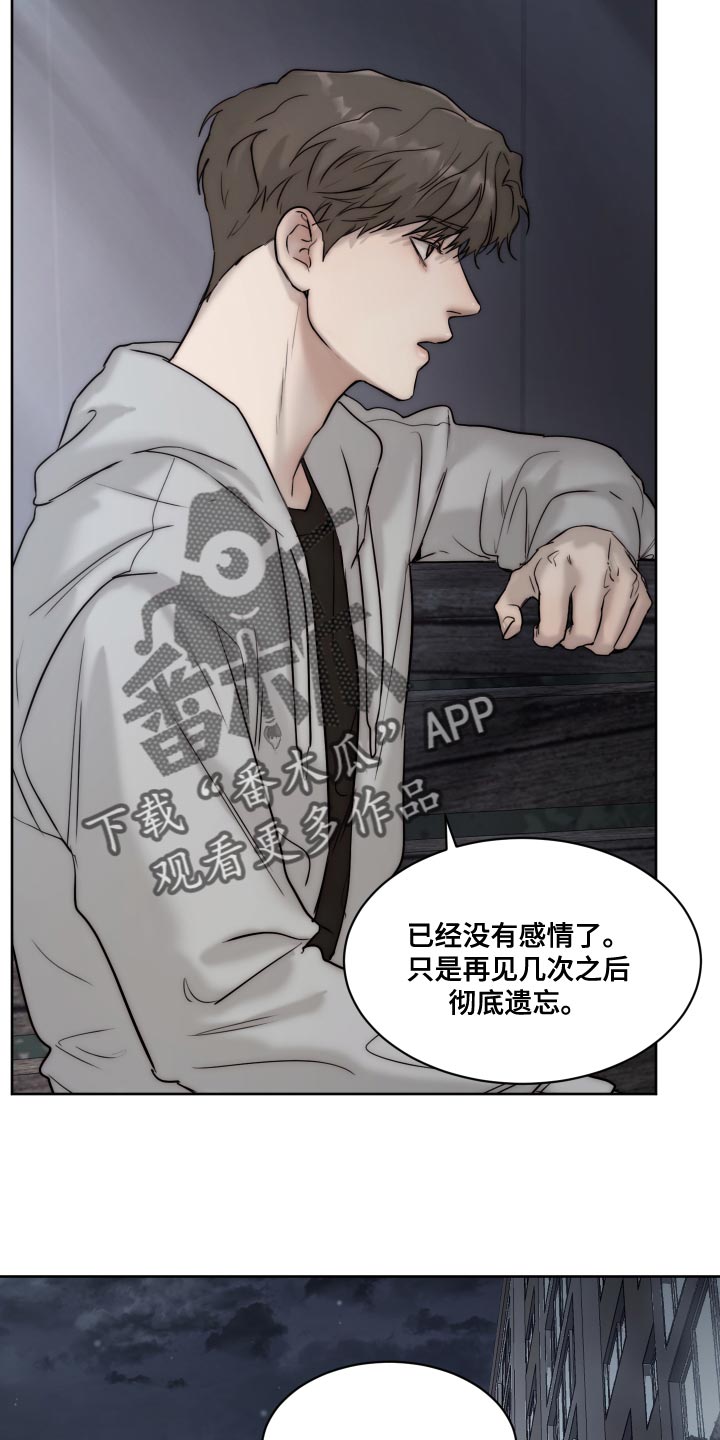 《我的魔鬼老板》第89章【第二季】不懂你 第17页