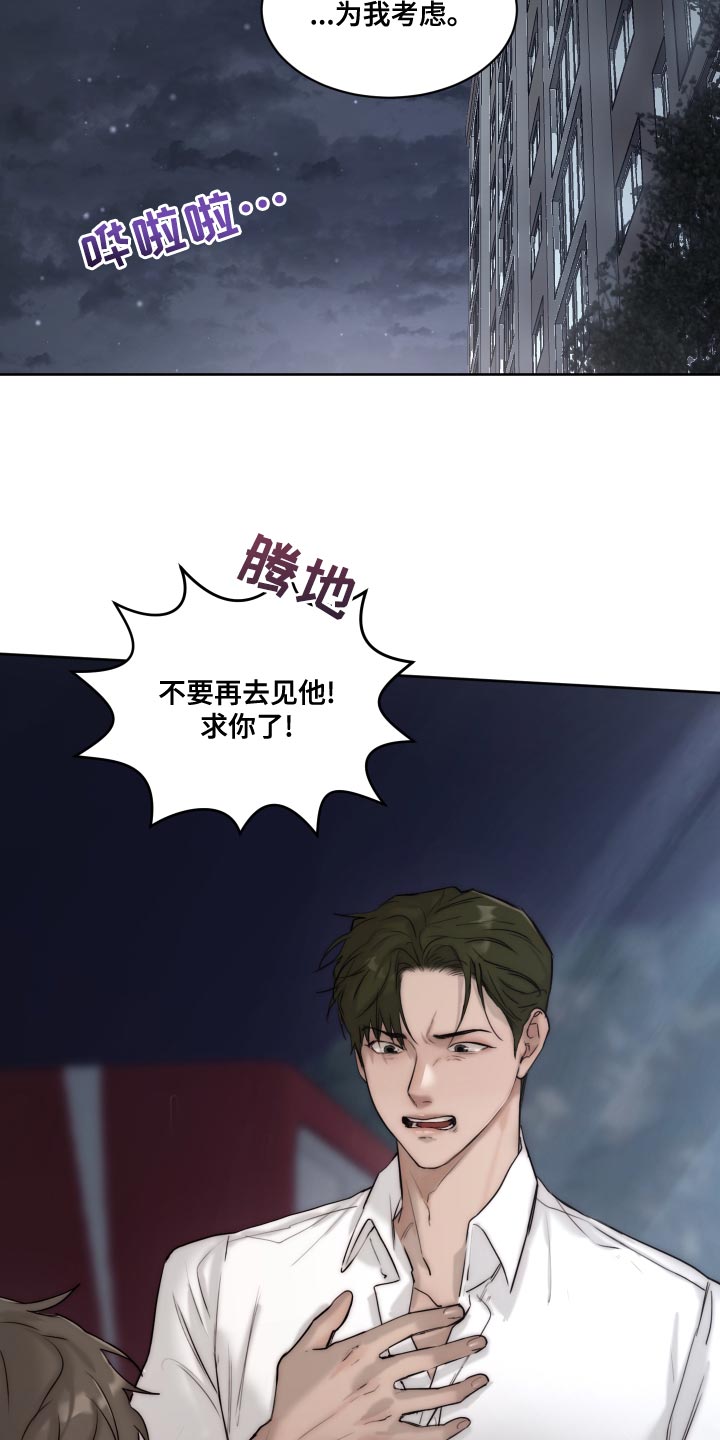 《我的魔鬼老板》第89章【第二季】不懂你 第18页