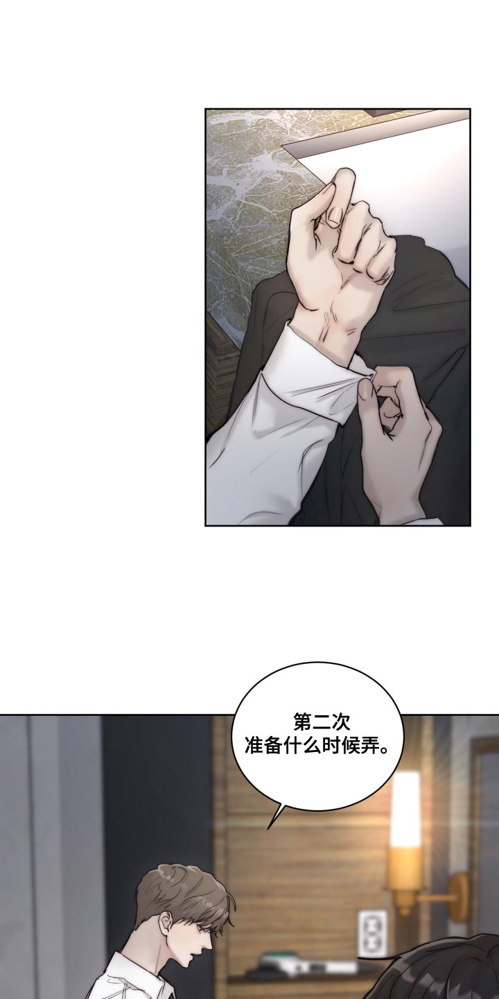 《我的魔鬼老板》第89章【第二季】不懂你 第1页