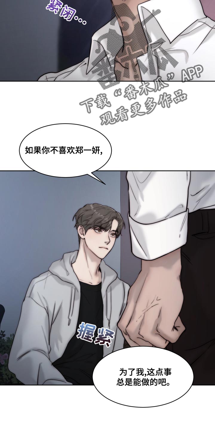 《我的魔鬼老板》第89章【第二季】不懂你 第20页