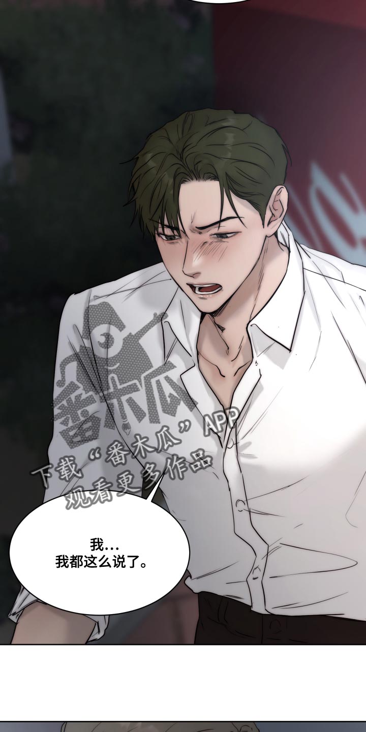《我的魔鬼老板》第89章【第二季】不懂你 第22页