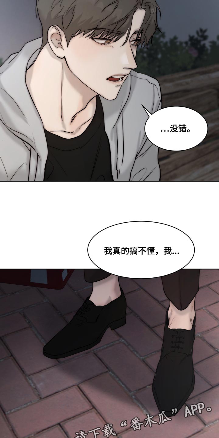 《我的魔鬼老板》第89章【第二季】不懂你 第23页