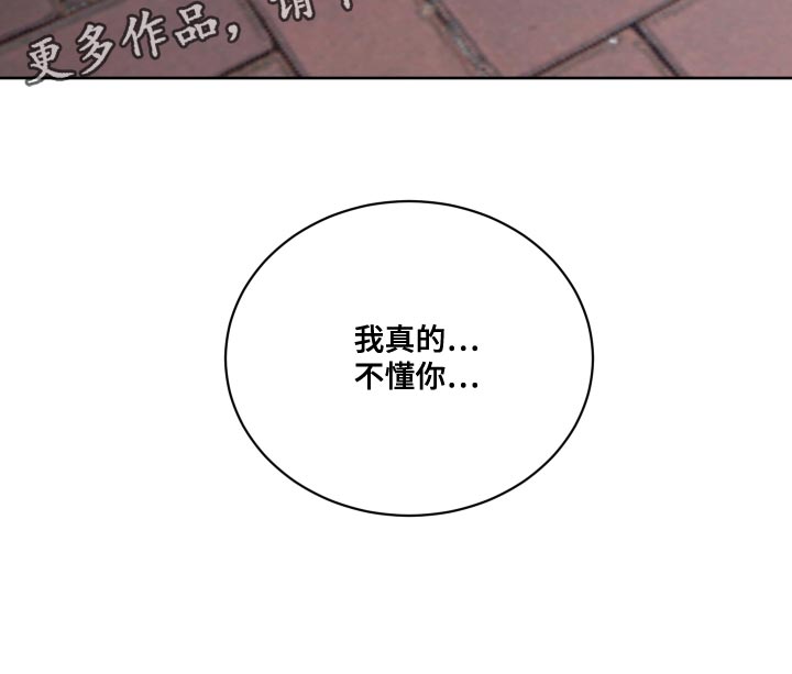 《我的魔鬼老板》第89章【第二季】不懂你 第24页