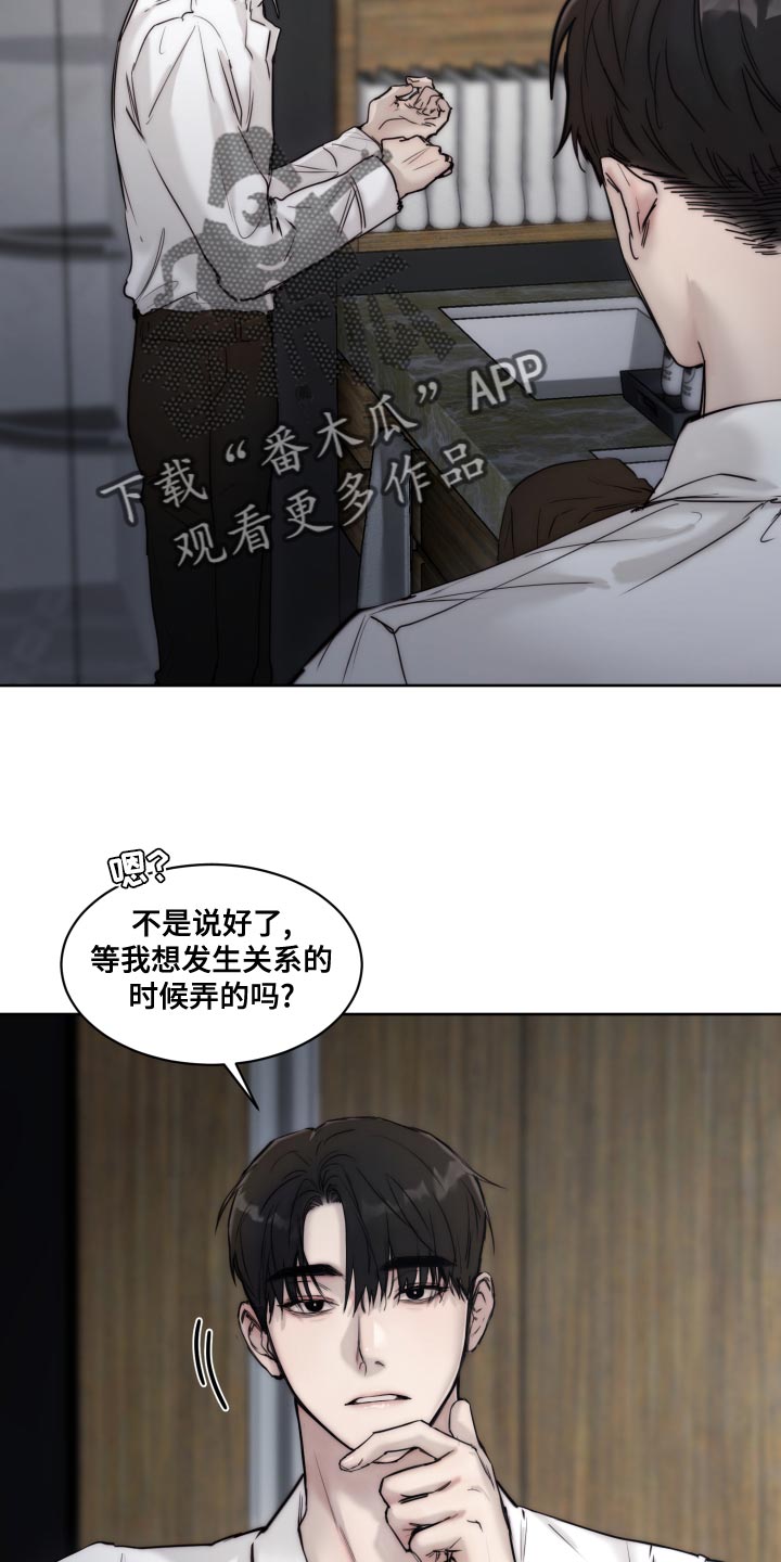 《我的魔鬼老板》第89章【第二季】不懂你 第2页