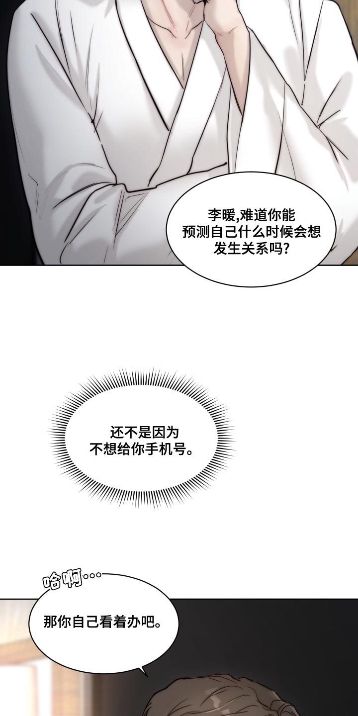 《我的魔鬼老板》第89章【第二季】不懂你 第3页