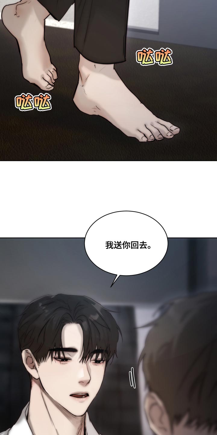 《我的魔鬼老板》第89章【第二季】不懂你 第5页