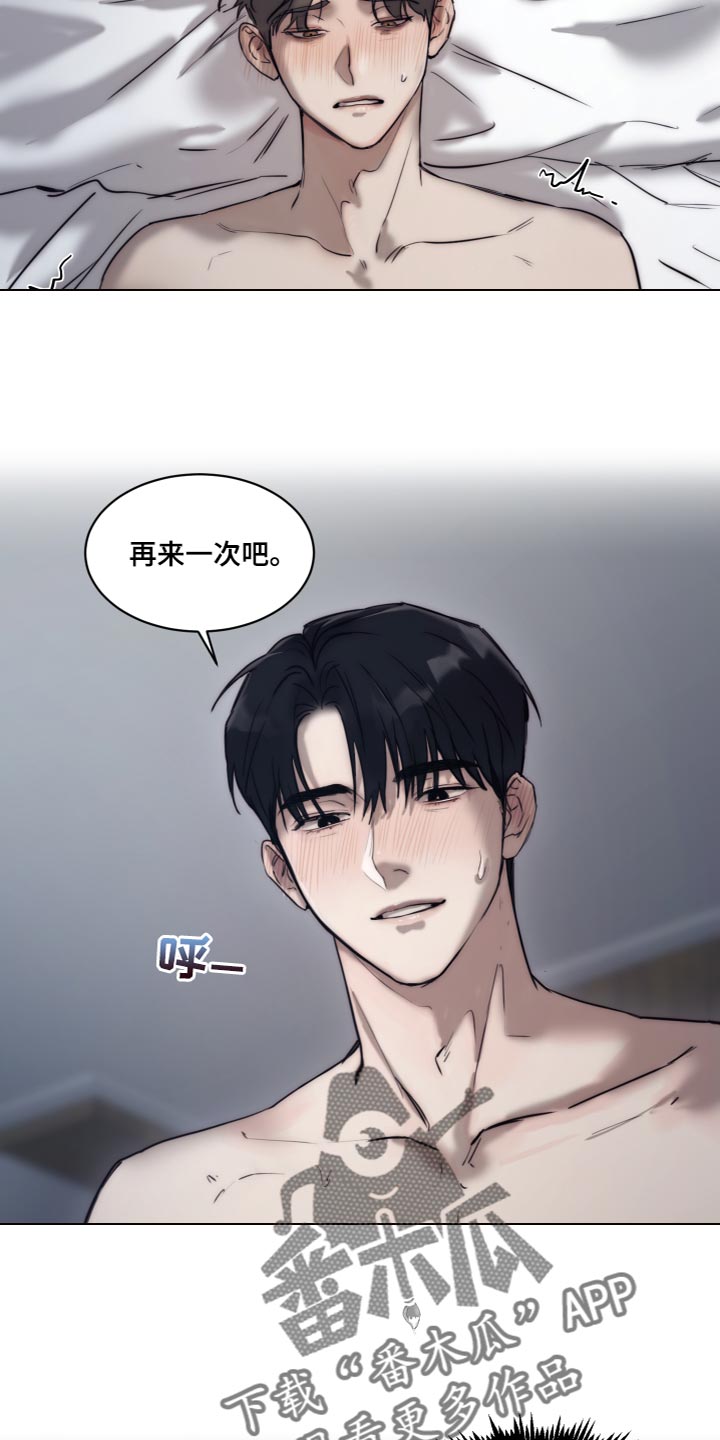 《我的魔鬼老板》第88章【第二季】真乖 第11页