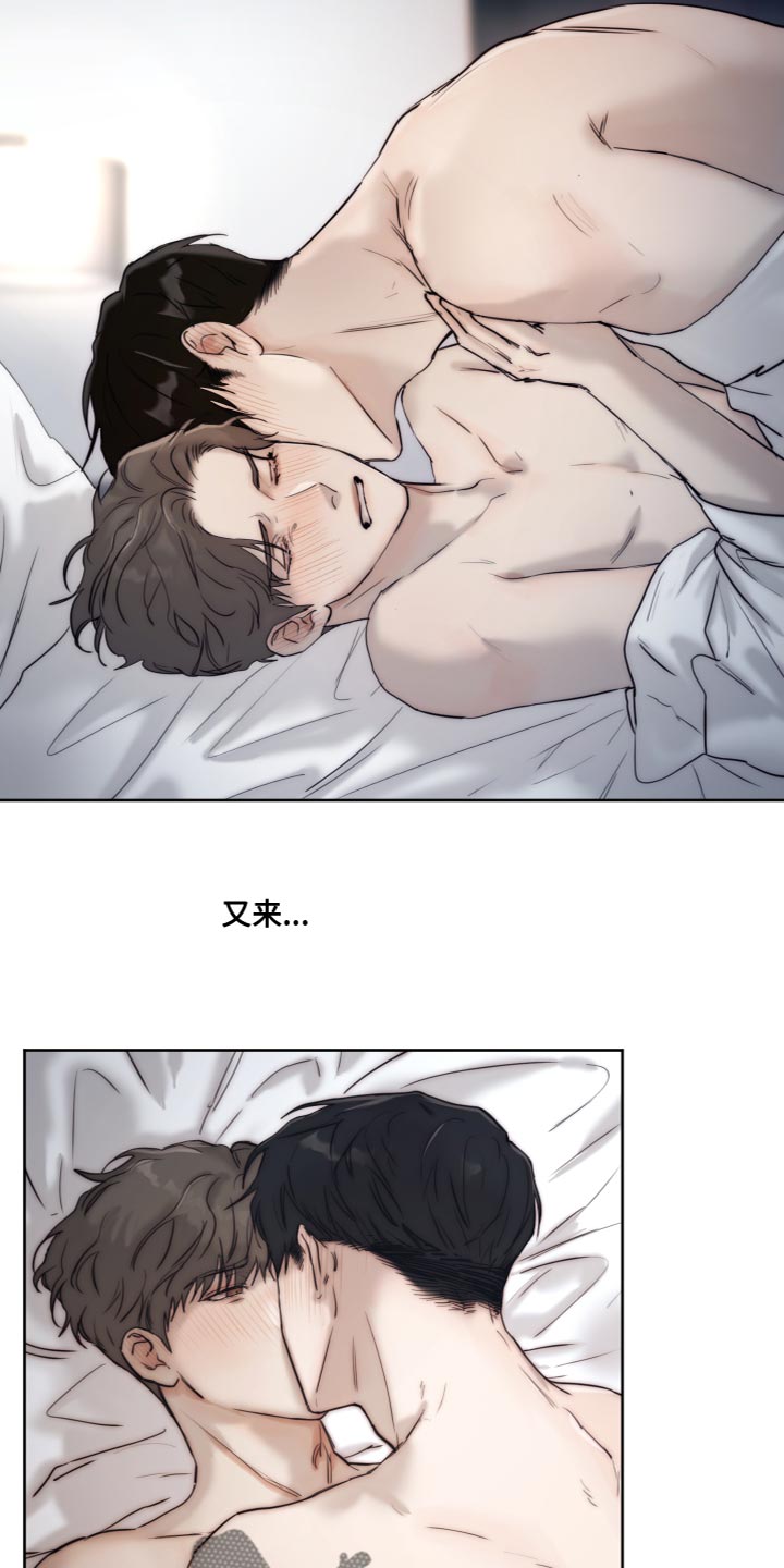 《我的魔鬼老板》第88章【第二季】真乖 第4页