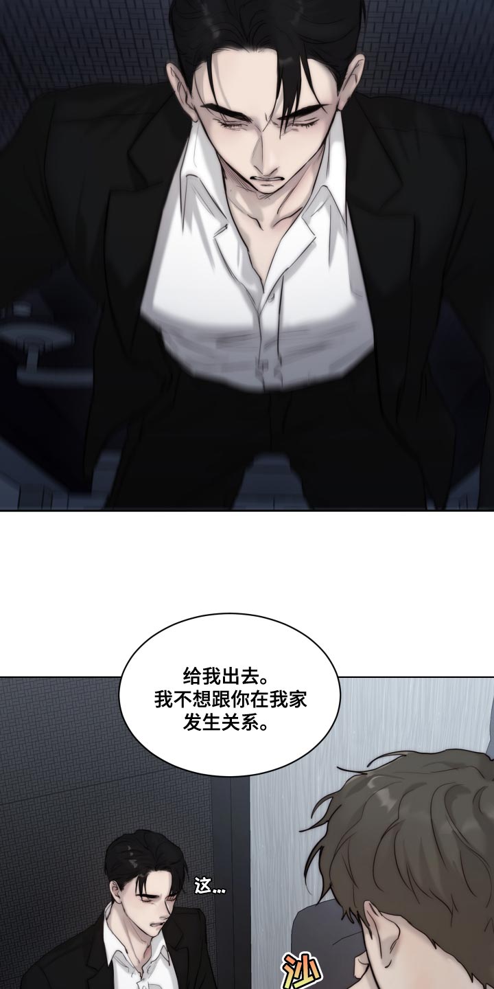 《我的魔鬼老板》第90章【第二季】心烦意乱 第13页