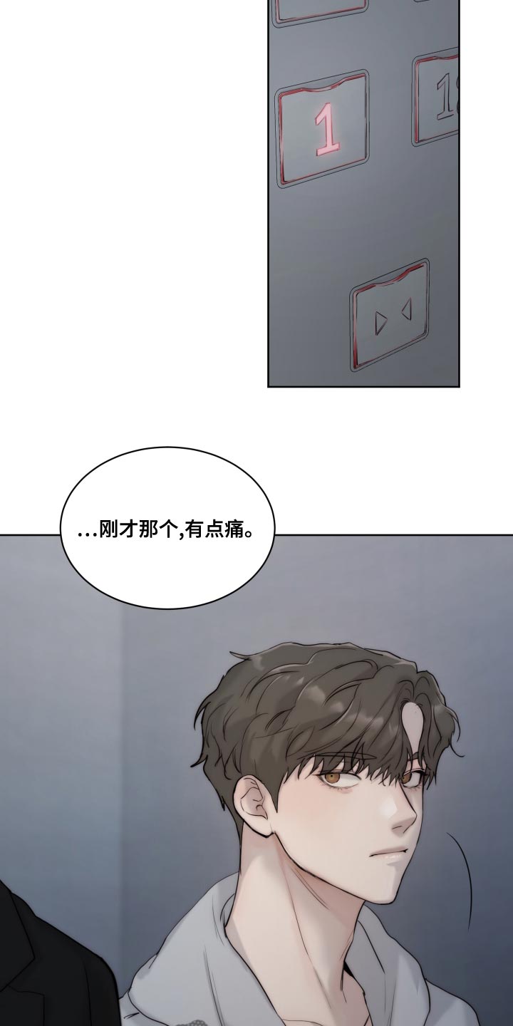 《我的魔鬼老板》第90章【第二季】心烦意乱 第17页