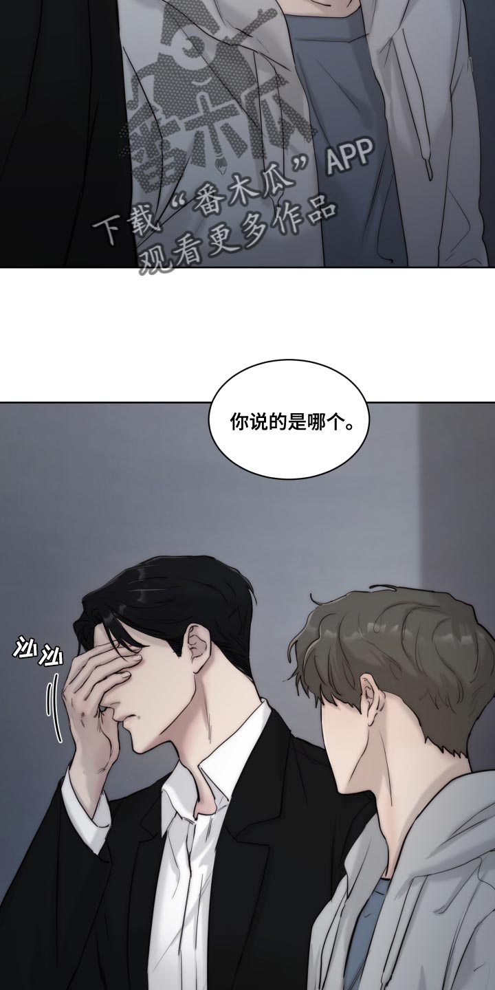 《我的魔鬼老板》第90章【第二季】心烦意乱 第18页