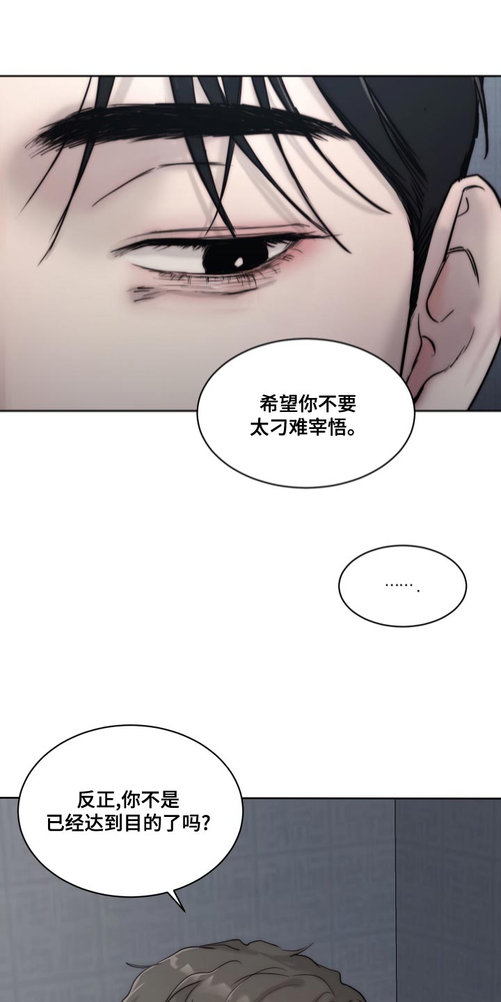 《我的魔鬼老板》第90章【第二季】心烦意乱 第20页