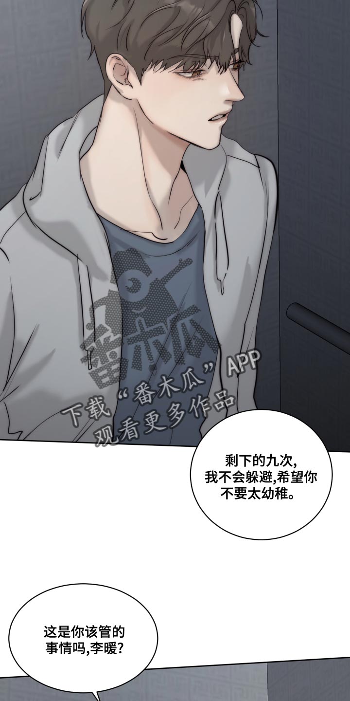 《我的魔鬼老板》第90章【第二季】心烦意乱 第21页
