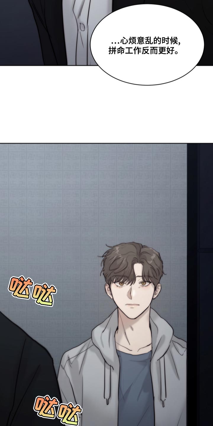 《我的魔鬼老板》第90章【第二季】心烦意乱 第25页
