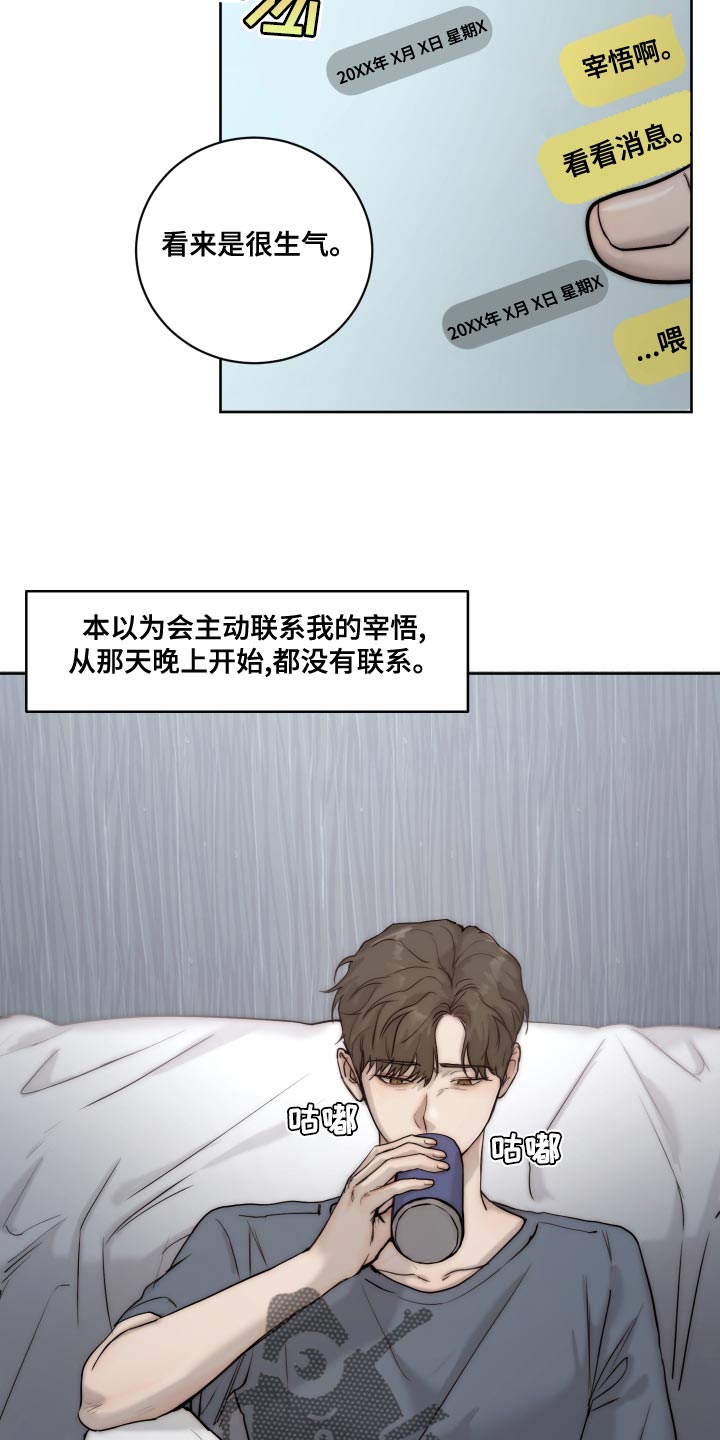 《我的魔鬼老板》第90章【第二季】心烦意乱 第2页