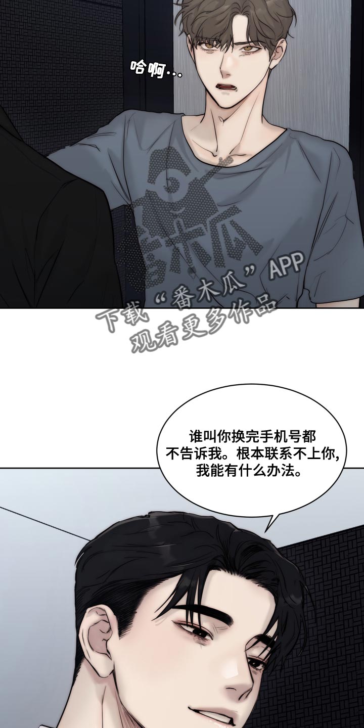 《我的魔鬼老板》第90章【第二季】心烦意乱 第6页