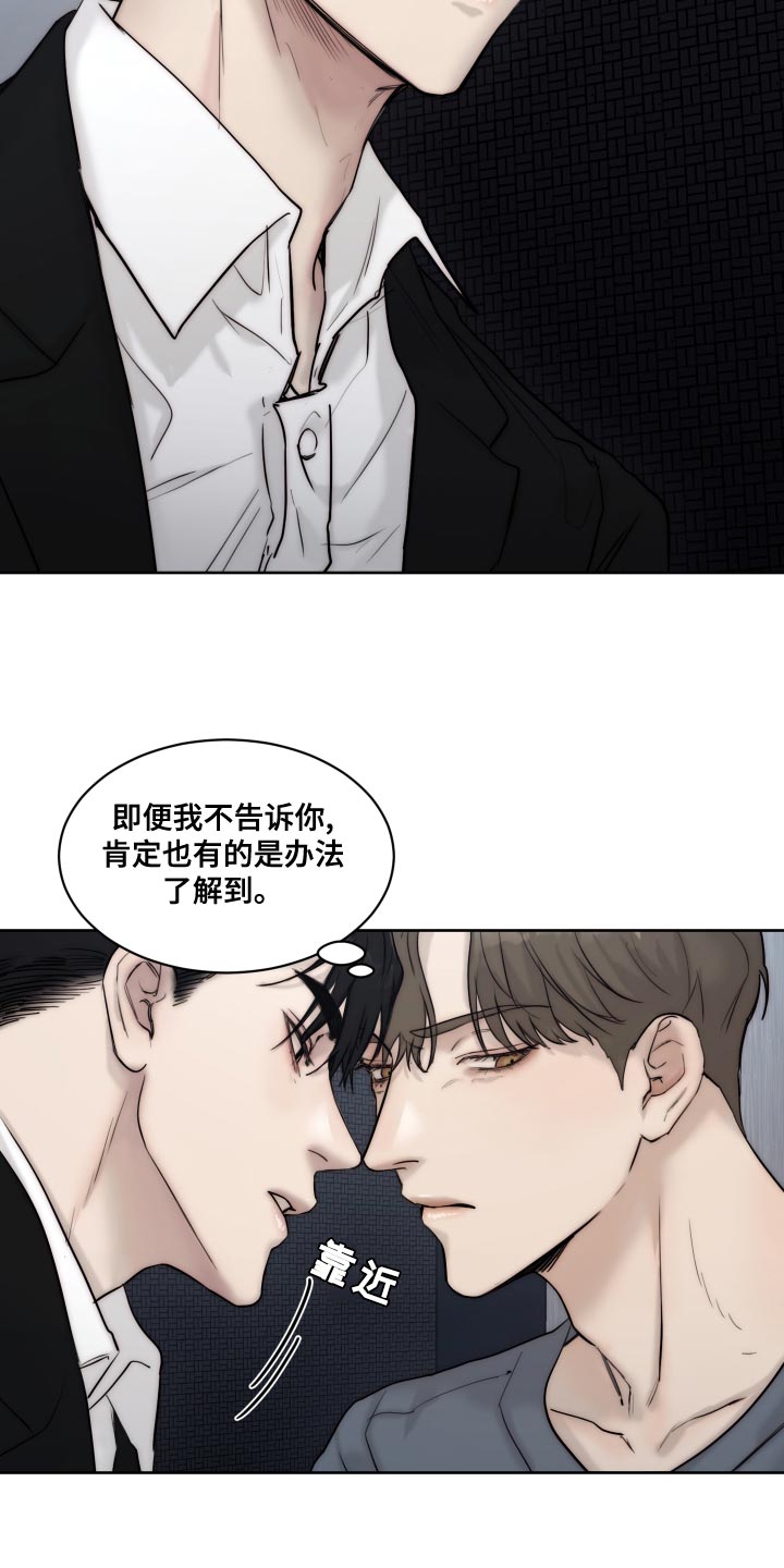 《我的魔鬼老板》第90章【第二季】心烦意乱 第7页