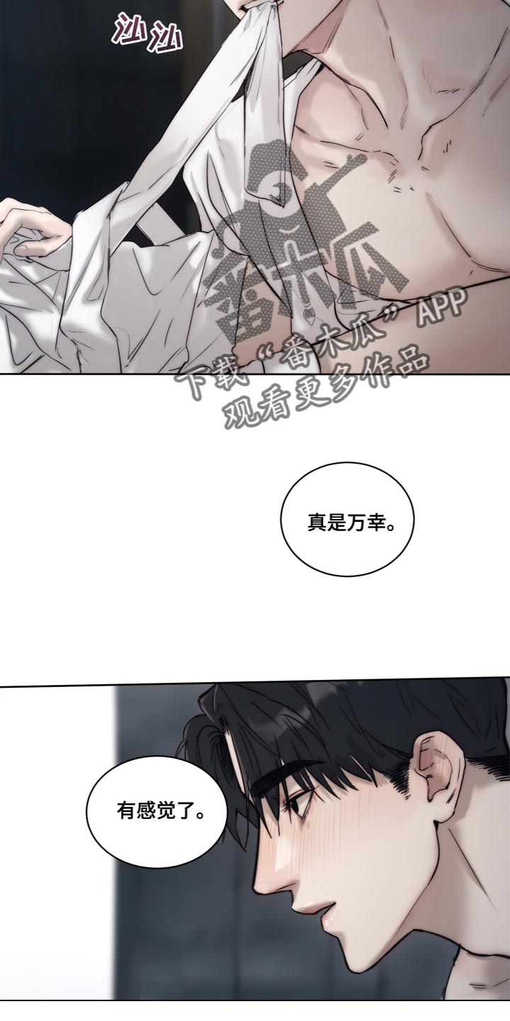 《我的魔鬼老板》第87章【第二季】希望赶紧很醉 第12页