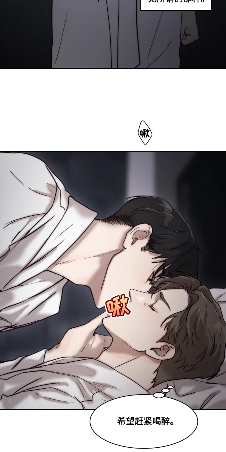 《我的魔鬼老板》第87章【第二季】希望赶紧很醉 第5页