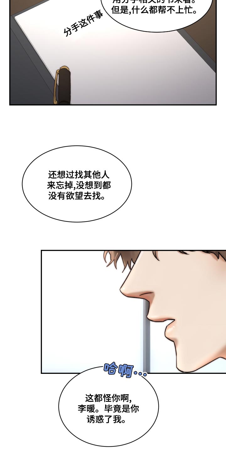 《我的魔鬼老板》第86章【第二季】你不要试探我 第10页