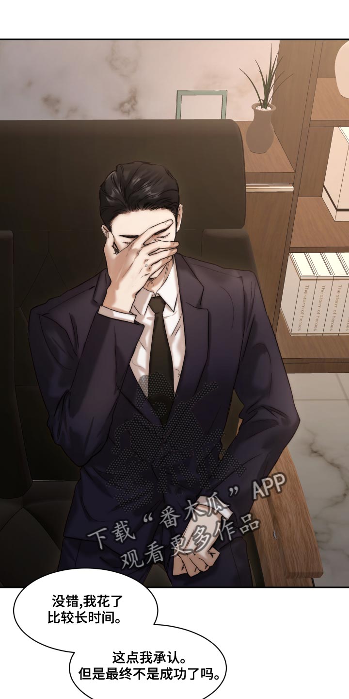 《我的魔鬼老板》第86章【第二季】你不要试探我 第11页