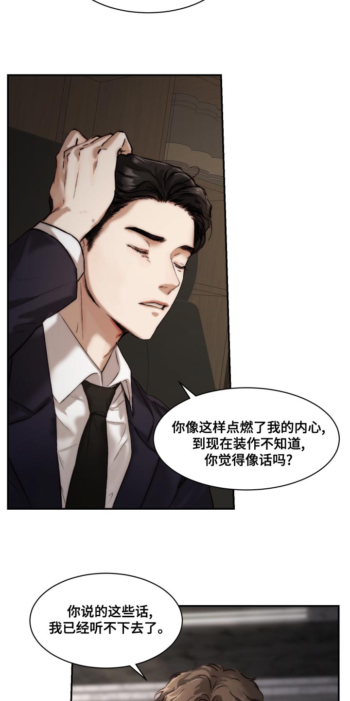 《我的魔鬼老板》第86章【第二季】你不要试探我 第12页