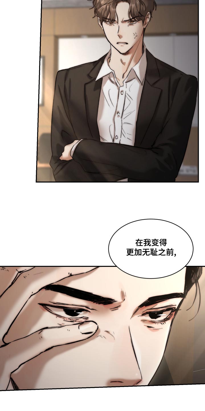 《我的魔鬼老板》第86章【第二季】你不要试探我 第13页