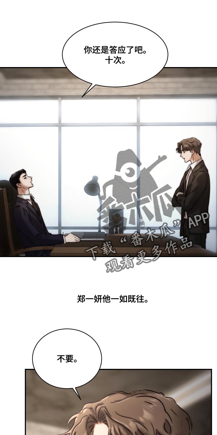 《我的魔鬼老板》第86章【第二季】你不要试探我 第14页