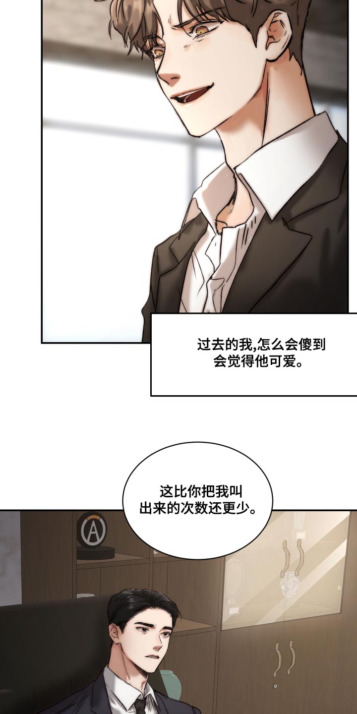《我的魔鬼老板》第86章【第二季】你不要试探我 第15页