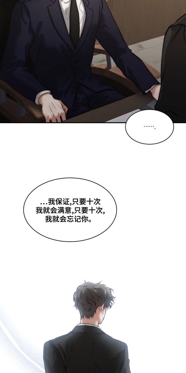 《我的魔鬼老板》第86章【第二季】你不要试探我 第16页