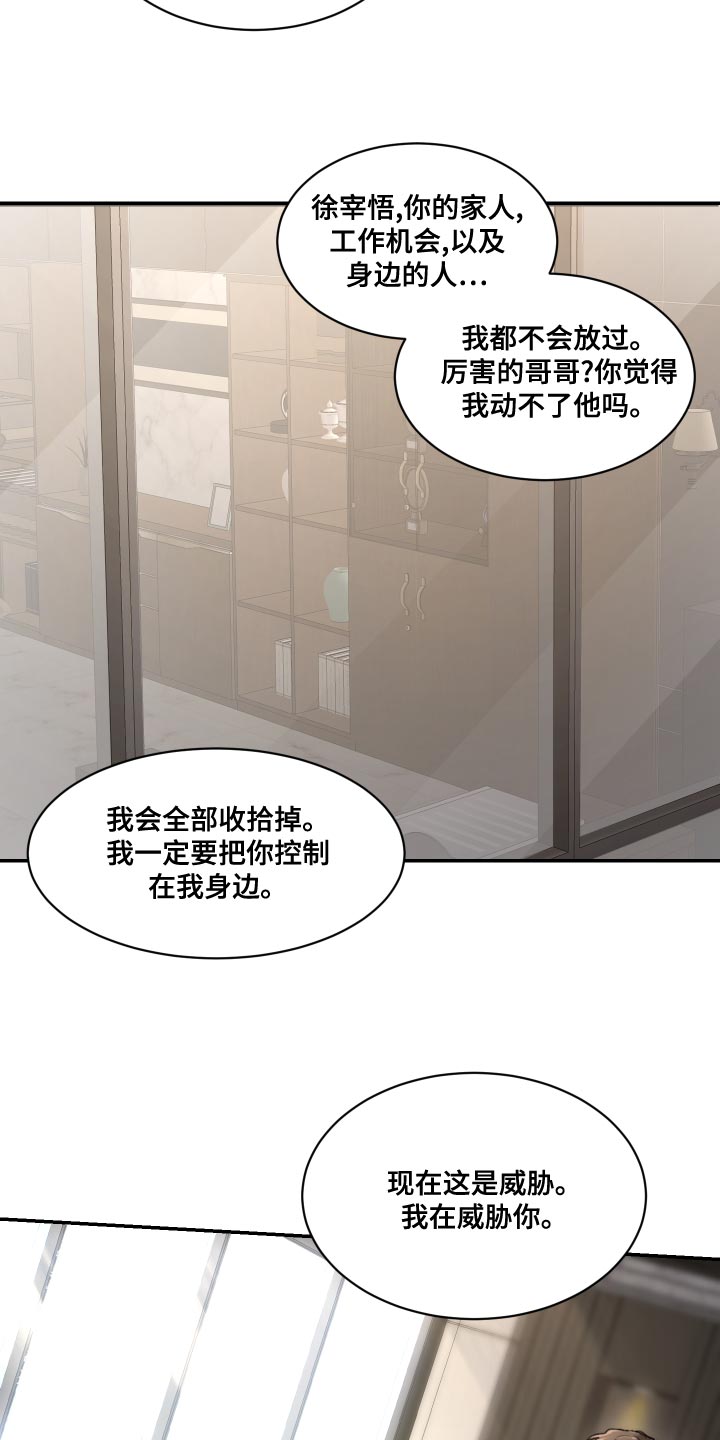 《我的魔鬼老板》第86章【第二季】你不要试探我 第18页