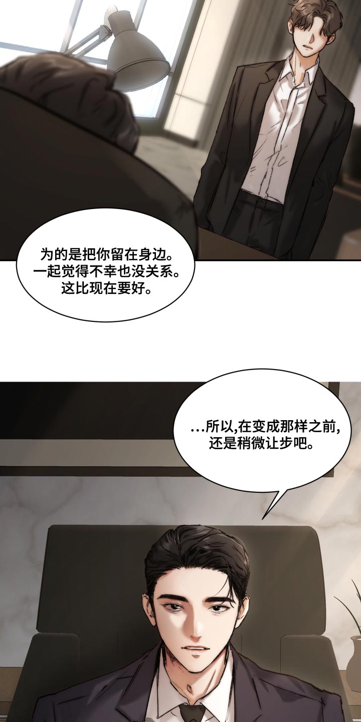 《我的魔鬼老板》第86章【第二季】你不要试探我 第19页